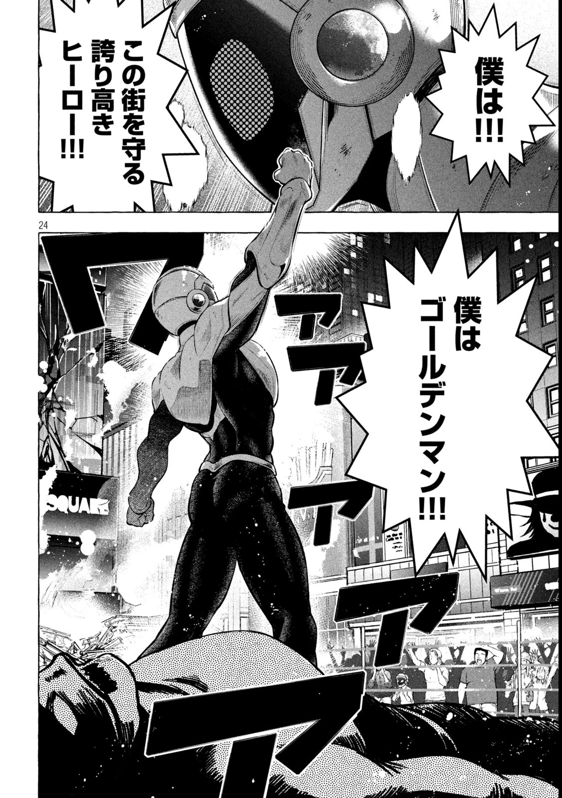 ゴールデンマン 第27話 - 24