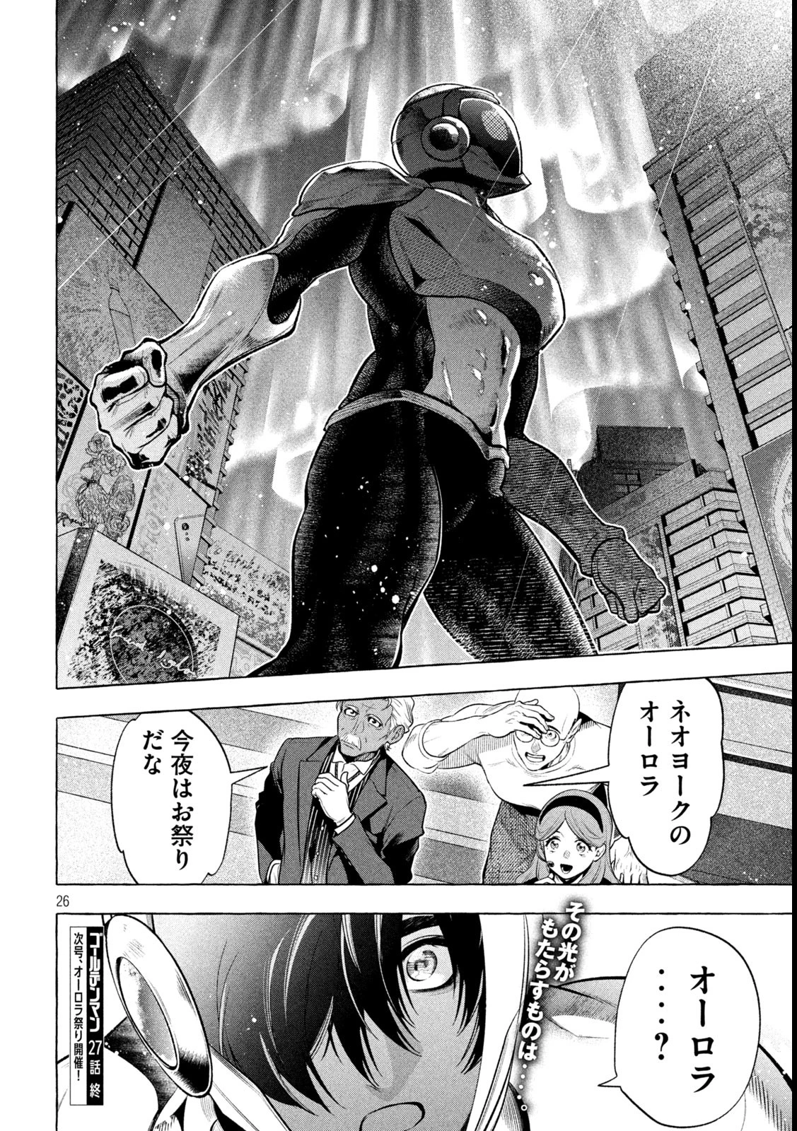 ゴールデンマン 第27話 - 26