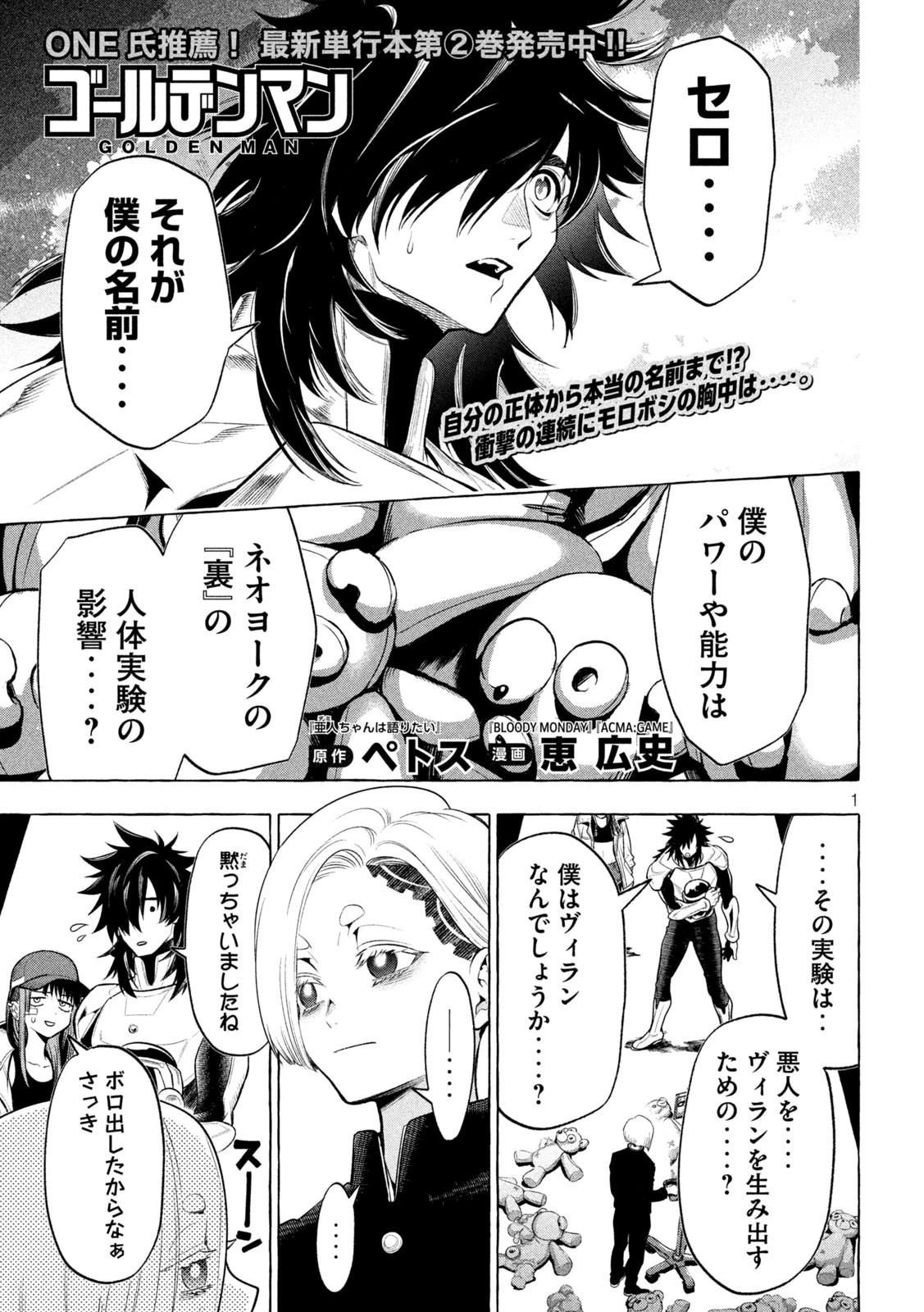 ゴールデンマン 第26話 - 1