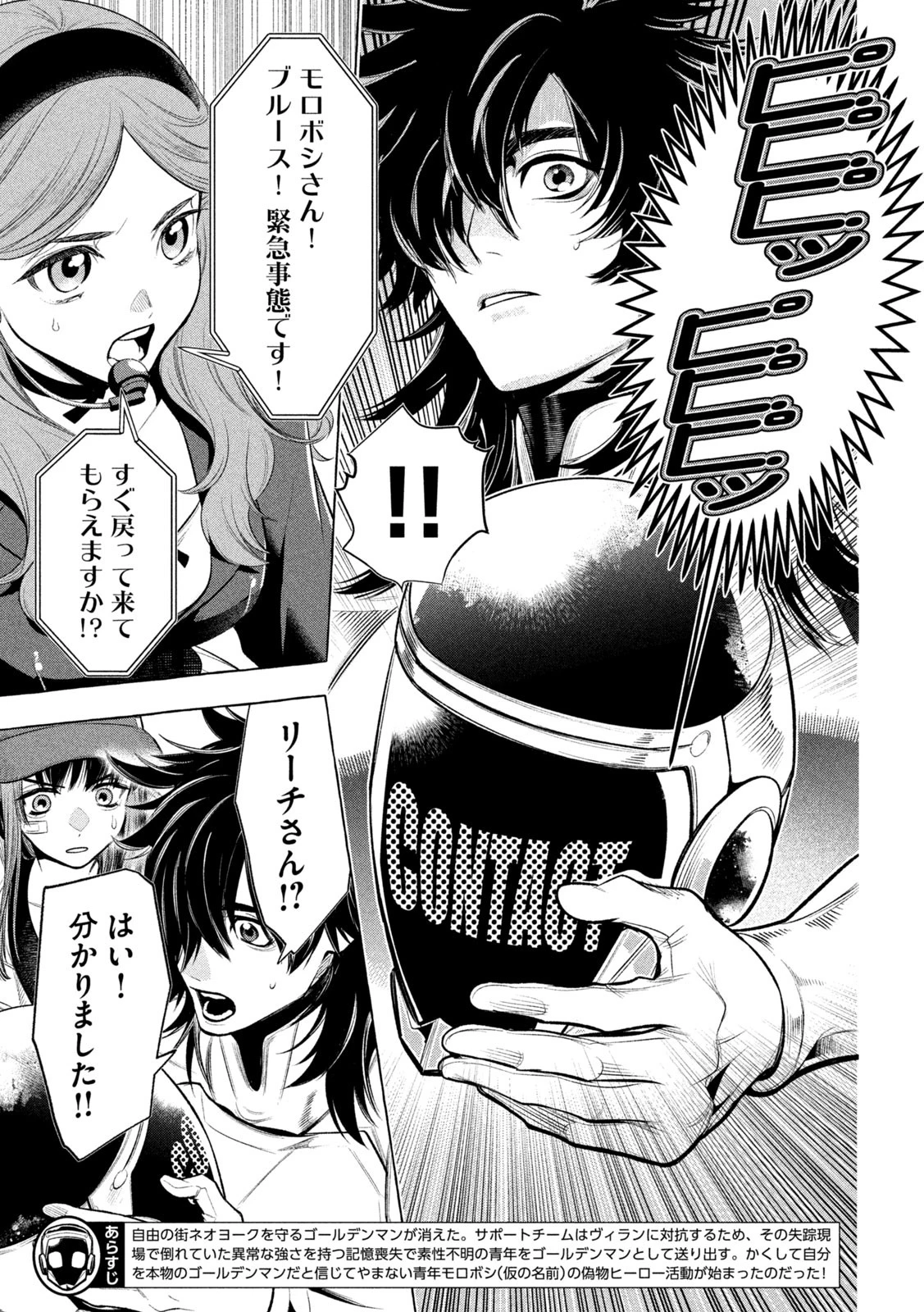 ゴールデンマン 第26話 - 3