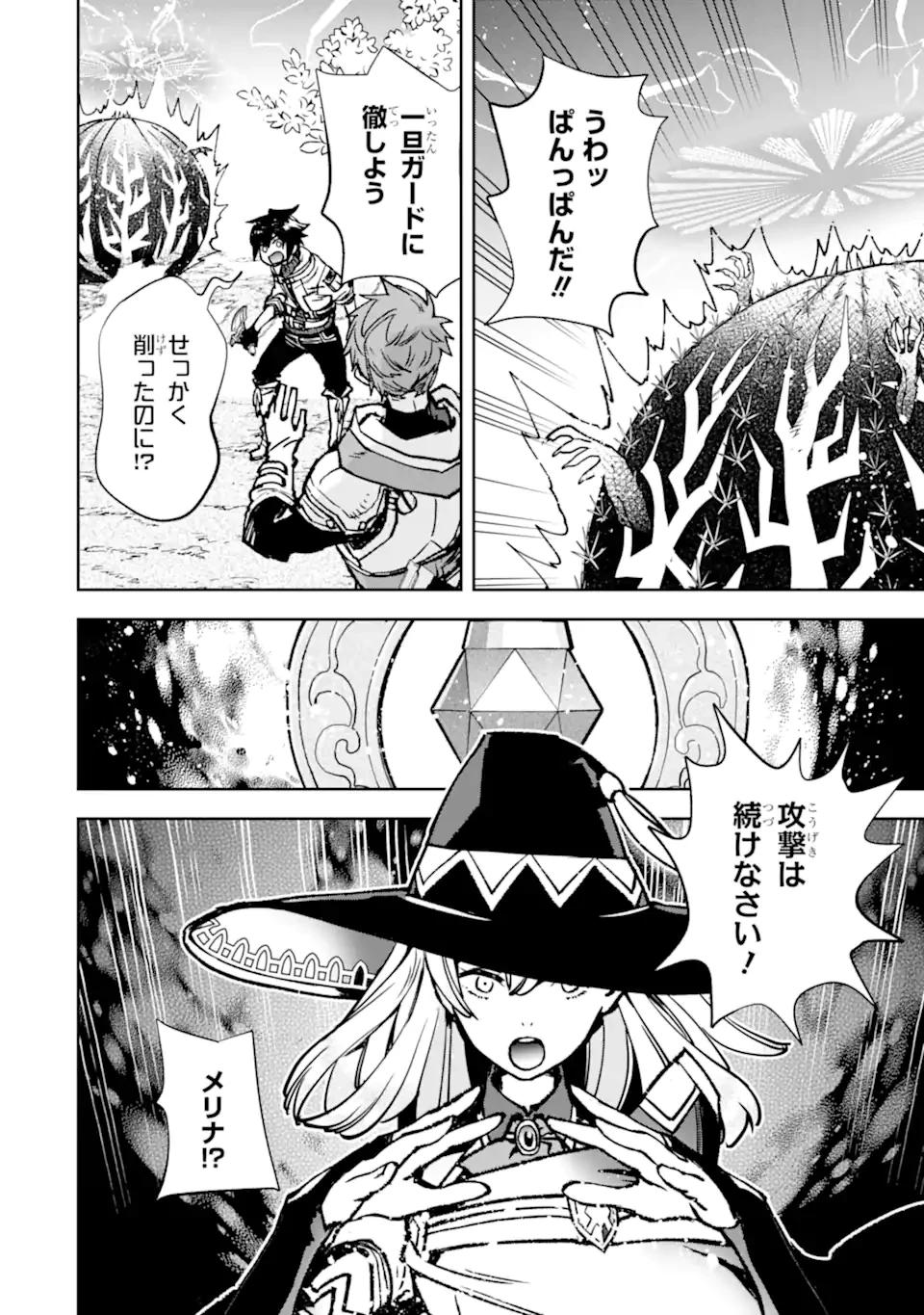 マイナススキル持ち四人が集まったら、なんかシナジー発揮して最強パーティーができた件 第14.4話 - 2