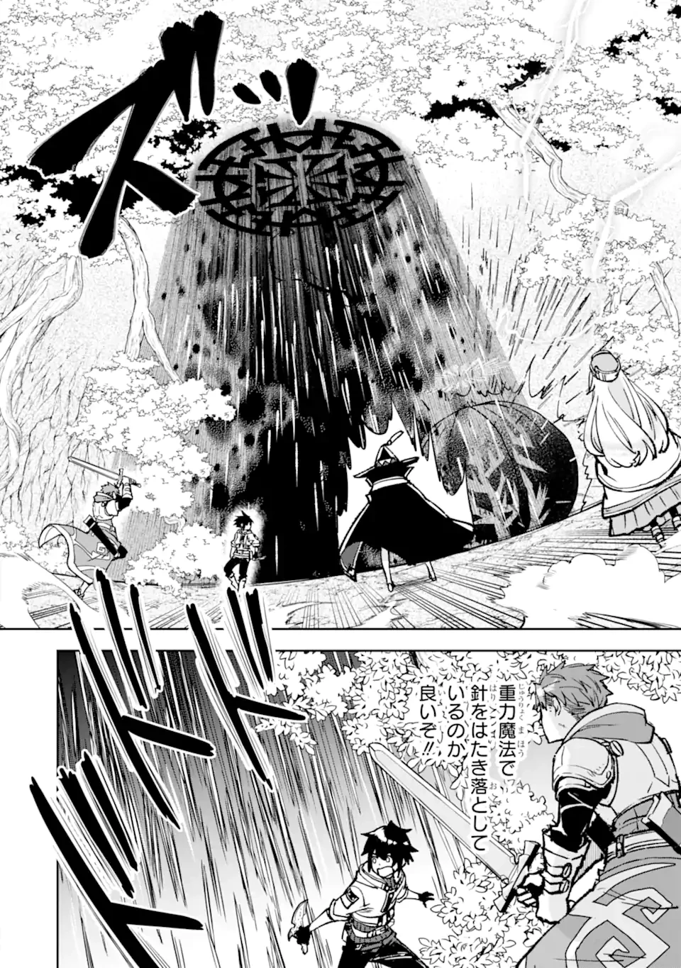 マイナススキル持ち四人が集まったら、なんかシナジー発揮して最強パーティーができた件 第14.4話 - 4