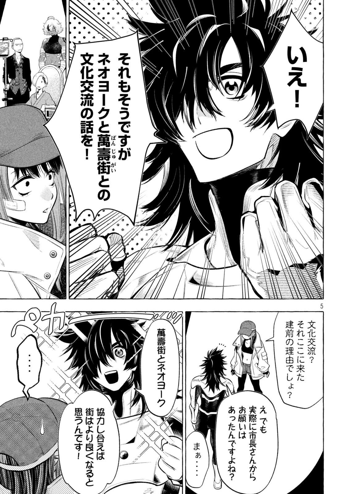 ゴールデンマン 第26話 - 5