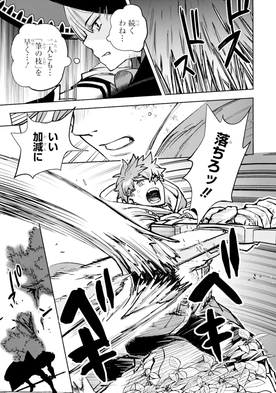 マイナススキル持ち四人が集まったら、なんかシナジー発揮して最強パーティーができた件 第14.4話 - 5