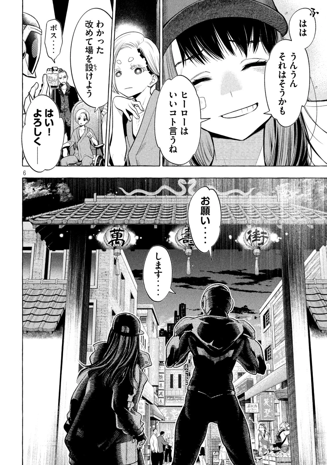 ゴールデンマン 第26話 - 6