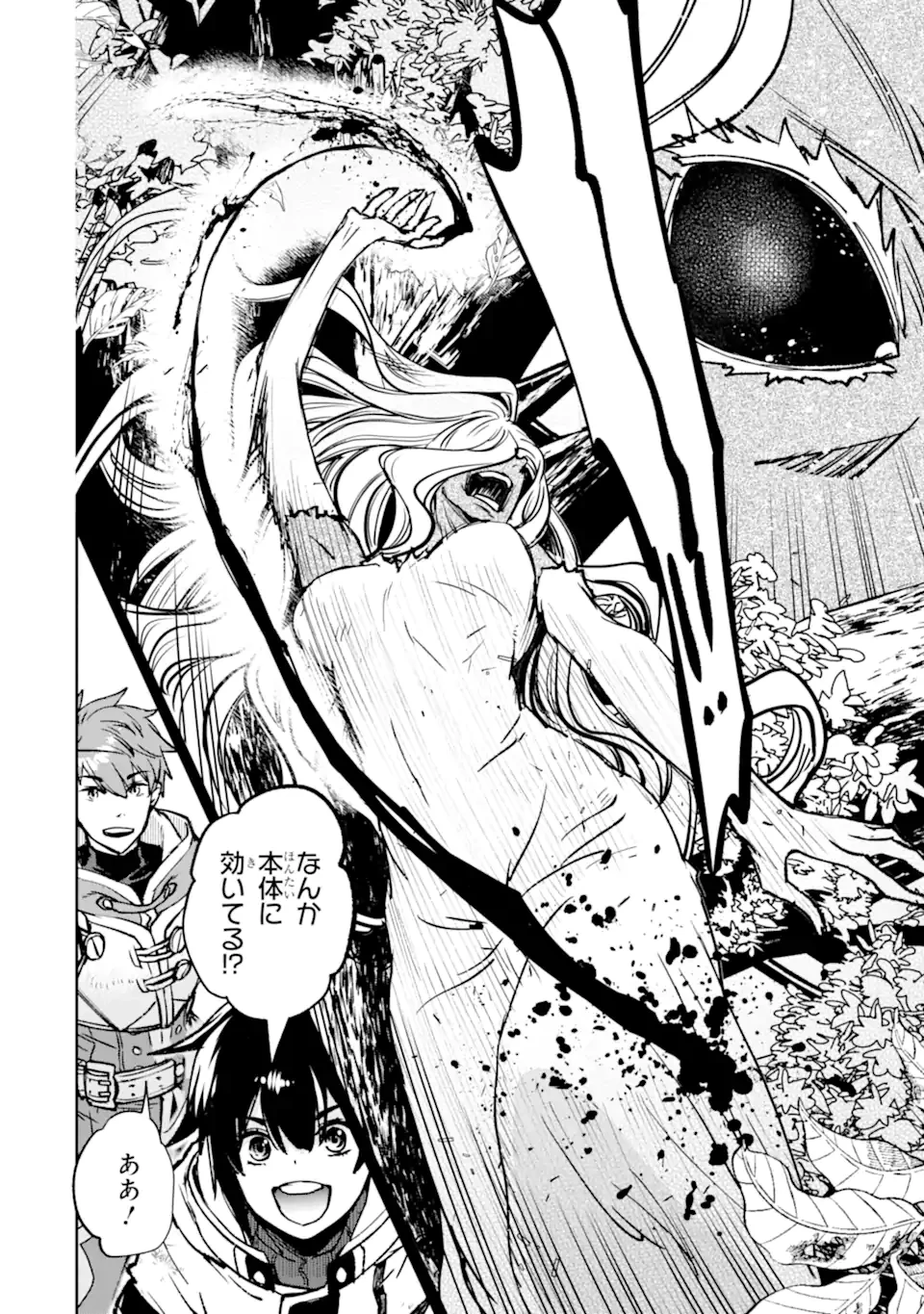 マイナススキル持ち四人が集まったら、なんかシナジー発揮して最強パーティーができた件 第14.4話 - 6