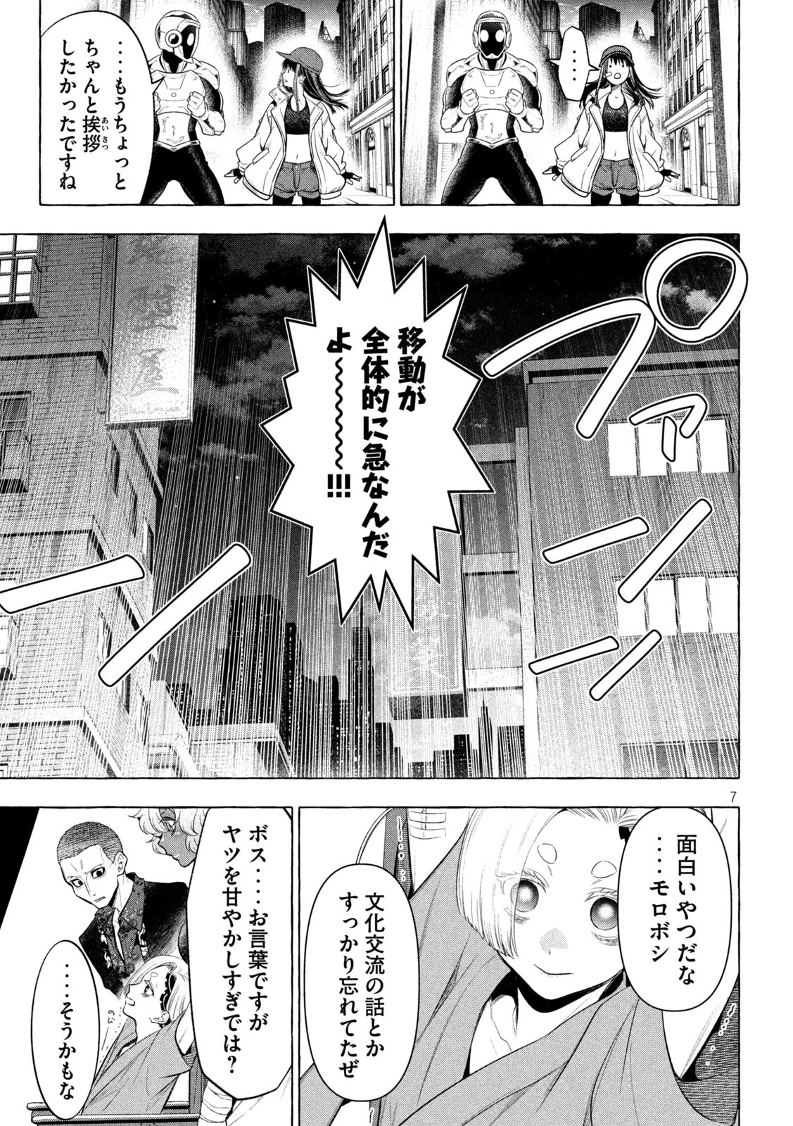 ゴールデンマン 第26話 - 7