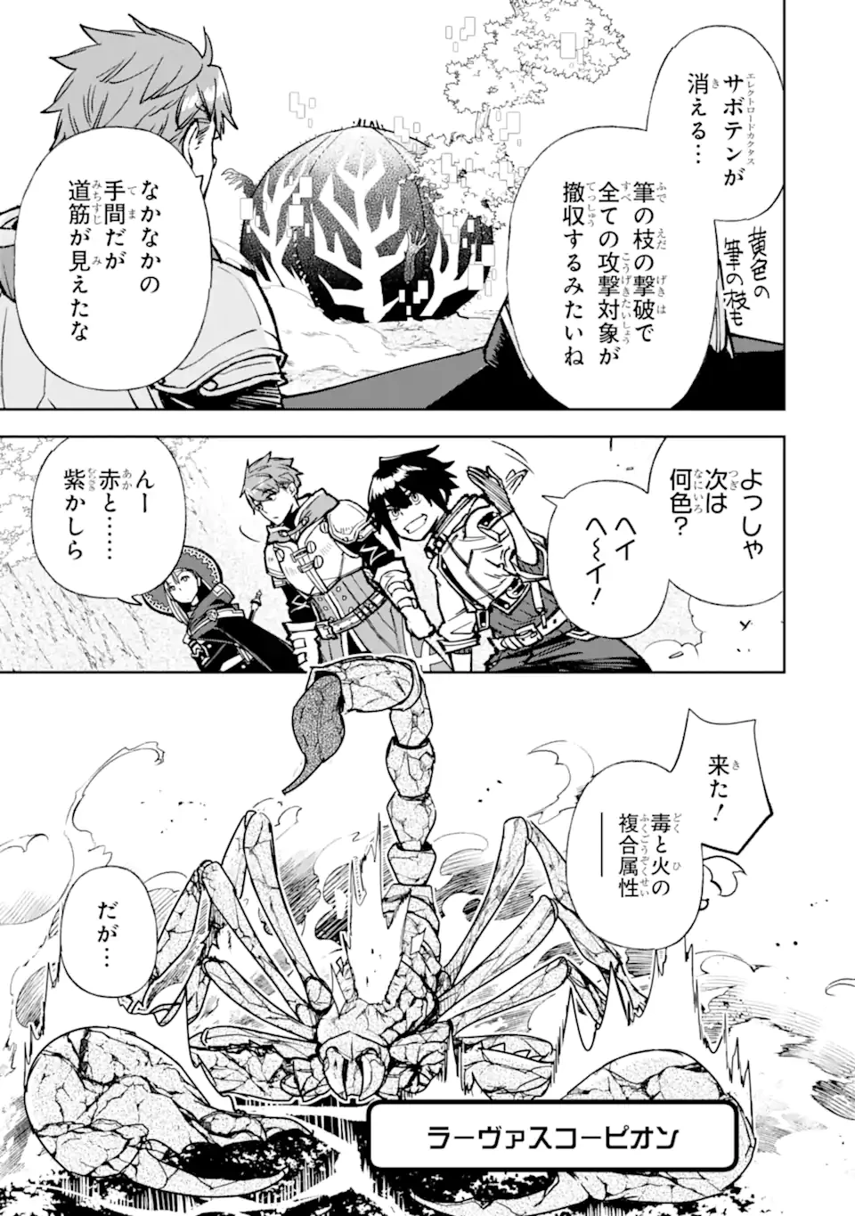 マイナススキル持ち四人が集まったら、なんかシナジー発揮して最強パーティーができた件 第14.4話 - 7