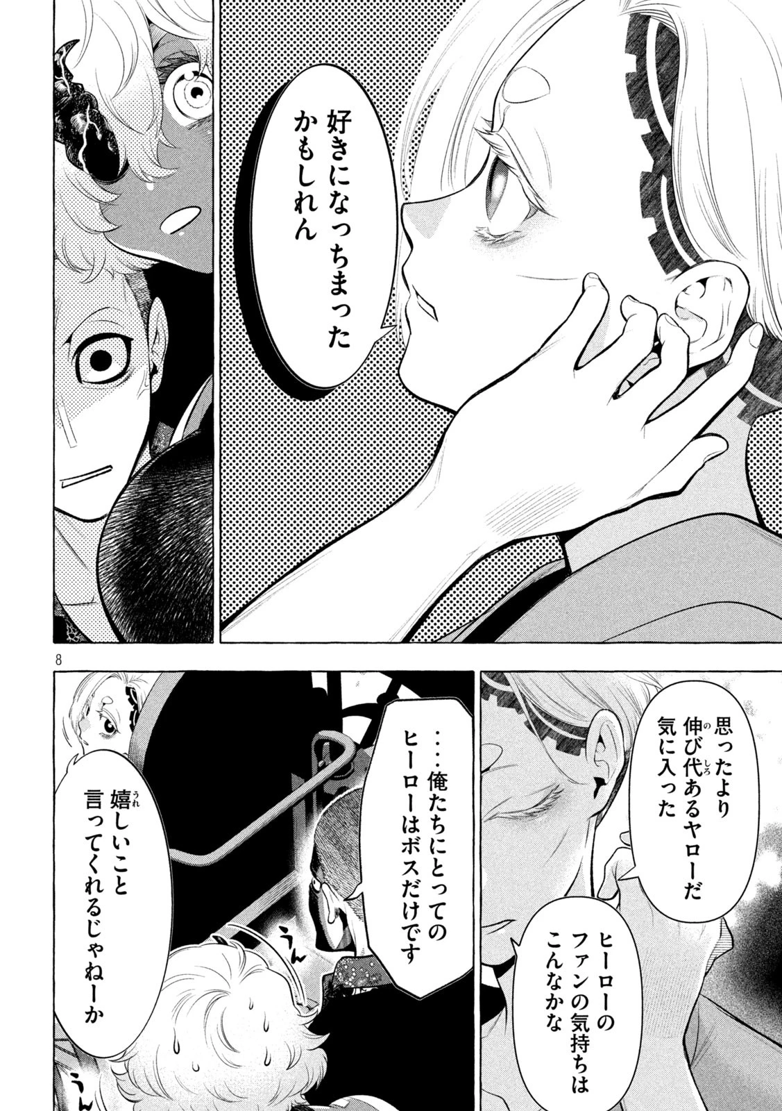 ゴールデンマン 第26話 - 8