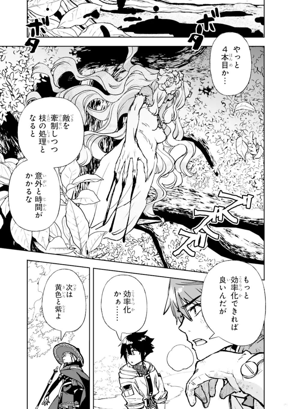 マイナススキル持ち四人が集まったら、なんかシナジー発揮して最強パーティーができた件 第14.4話 - 9