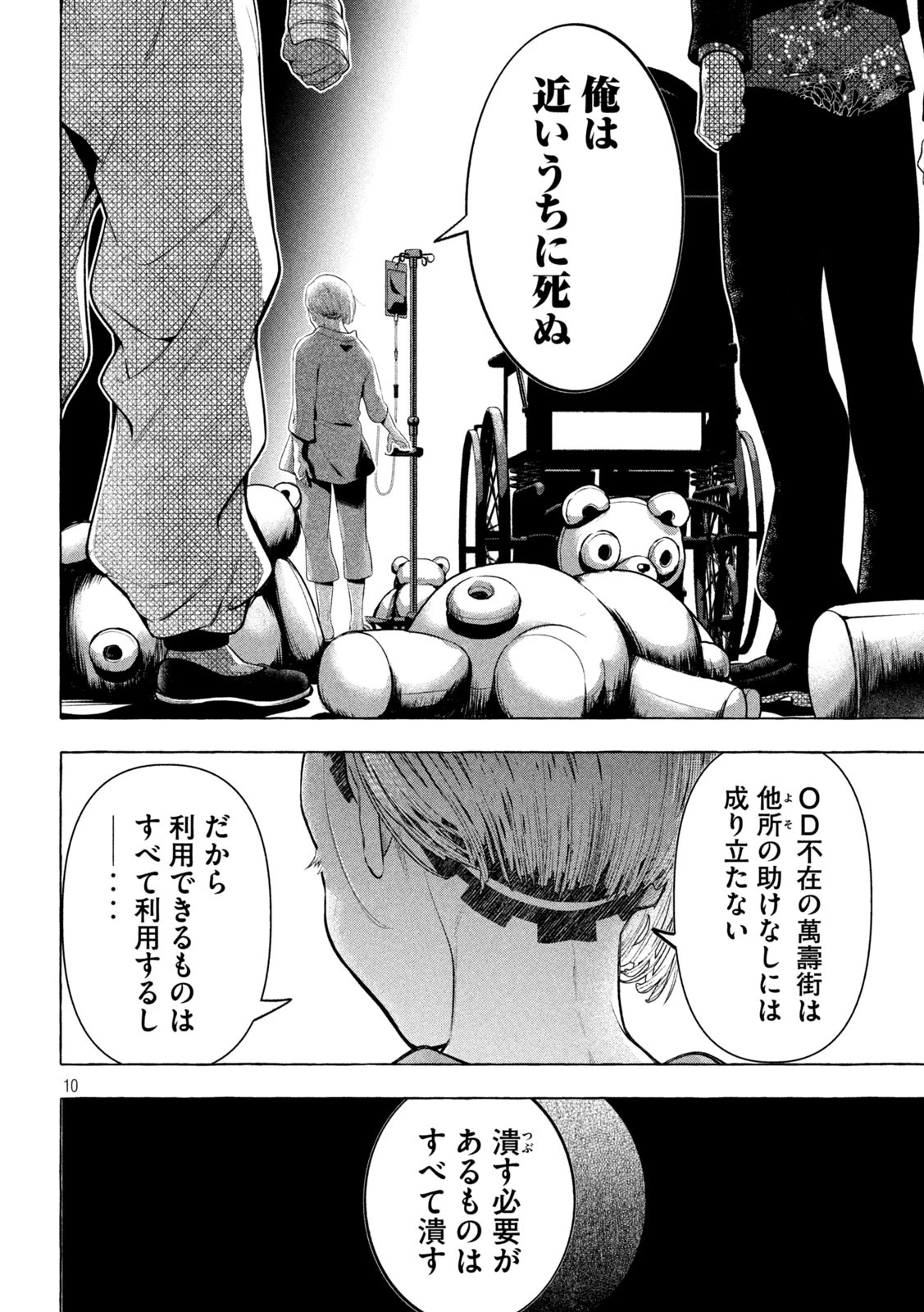 ゴールデンマン 第26話 - 10