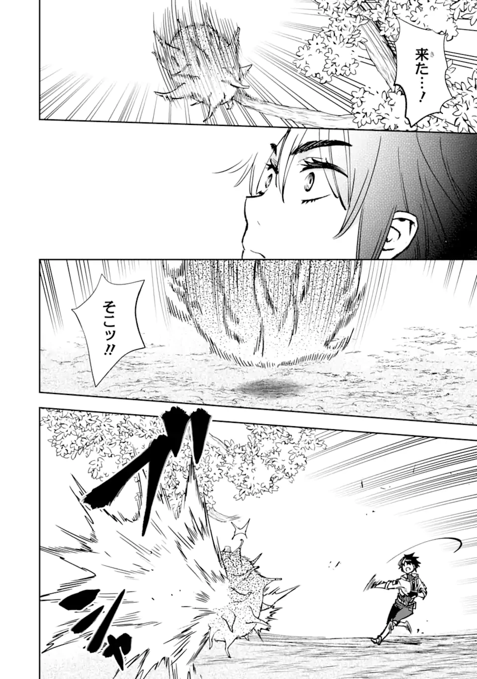 マイナススキル持ち四人が集まったら、なんかシナジー発揮して最強パーティーができた件 第14.4話 - 10