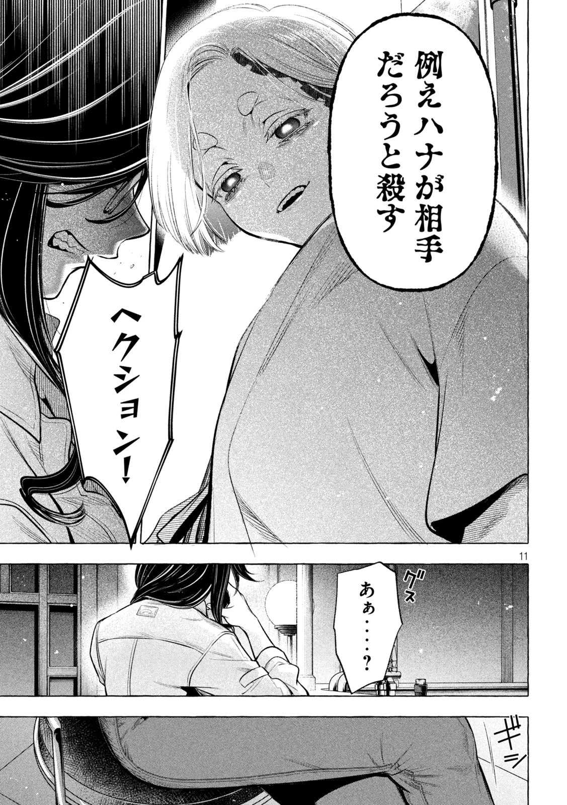 ゴールデンマン 第26話 - 11