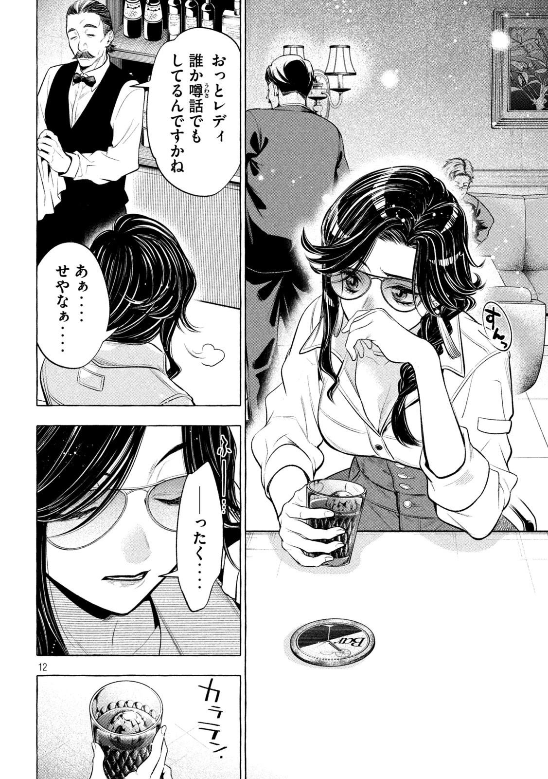 ゴールデンマン 第26話 - 12