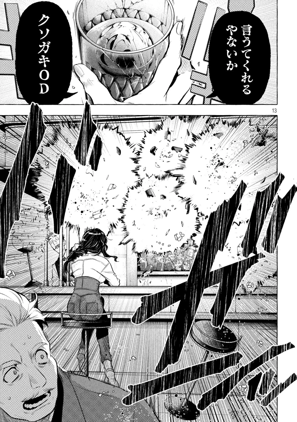 ゴールデンマン 第26話 - 13