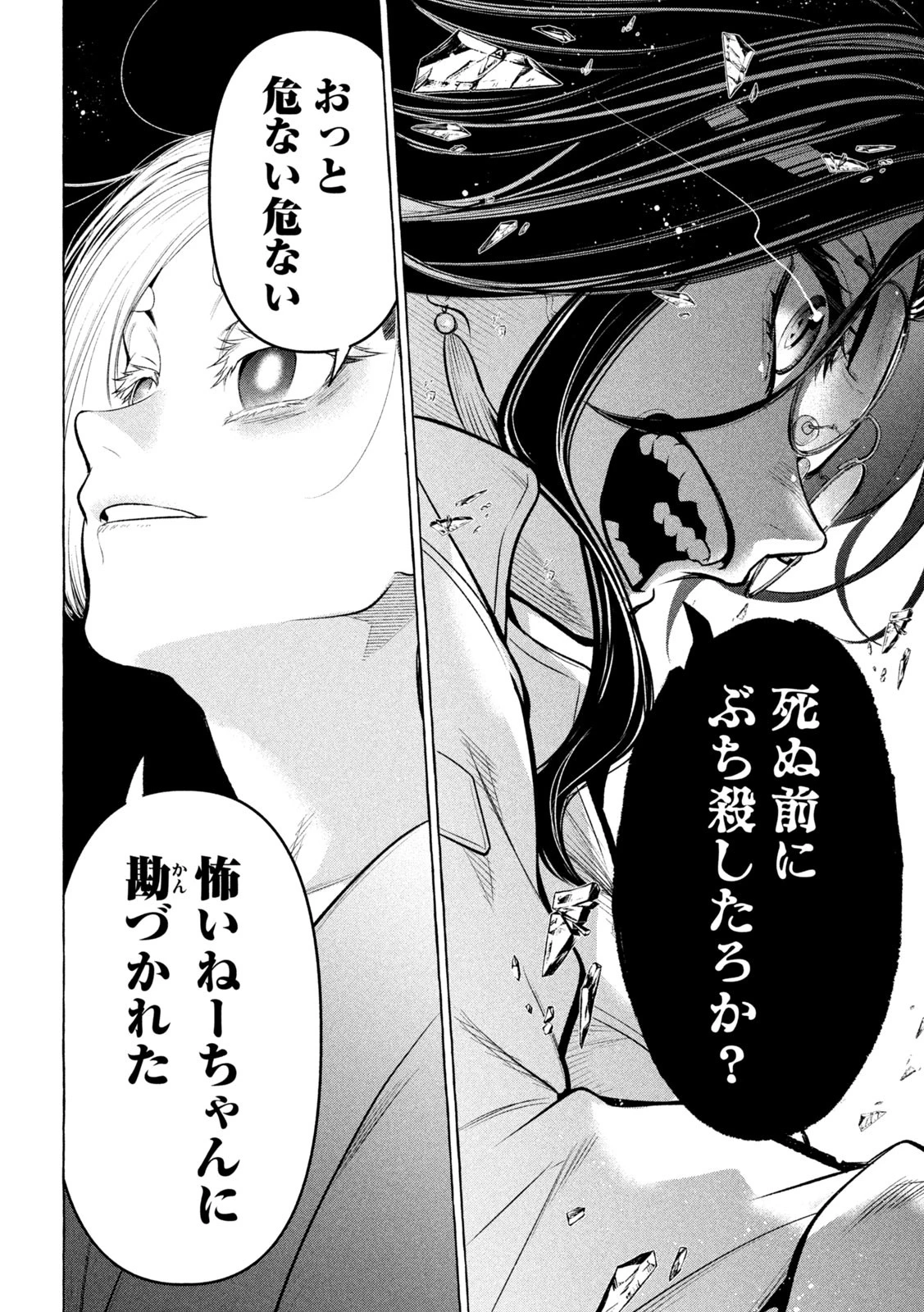 ゴールデンマン 第26話 - 14