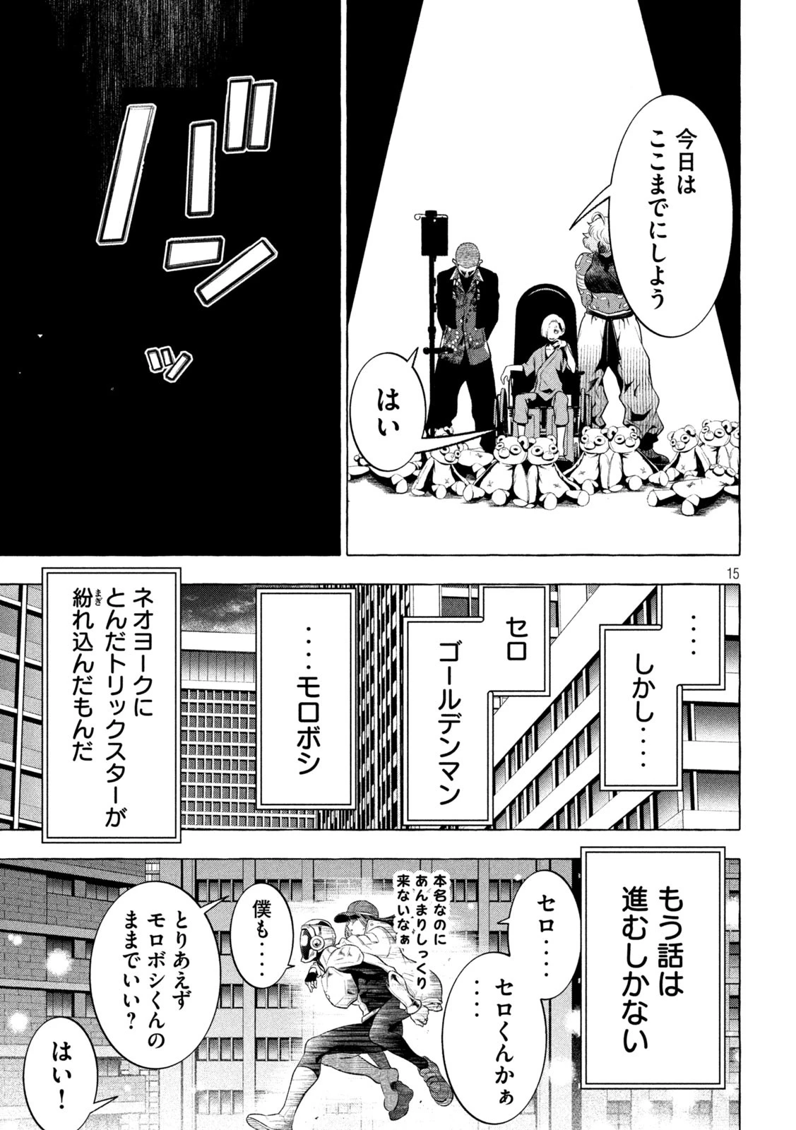 ゴールデンマン 第26話 - 15