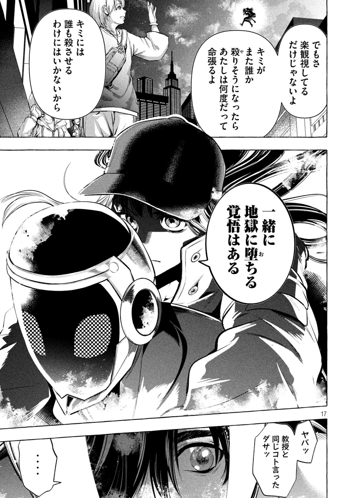 ゴールデンマン 第26話 - 17