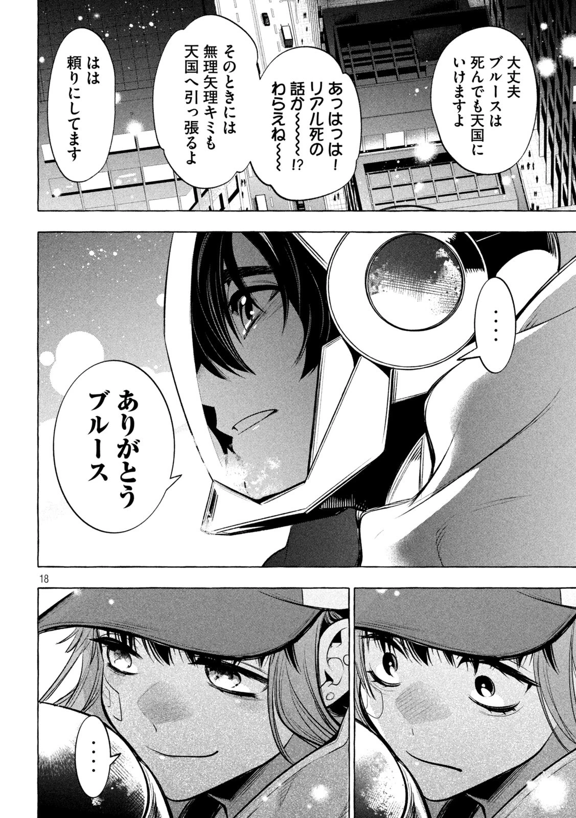 ゴールデンマン 第26話 - 18