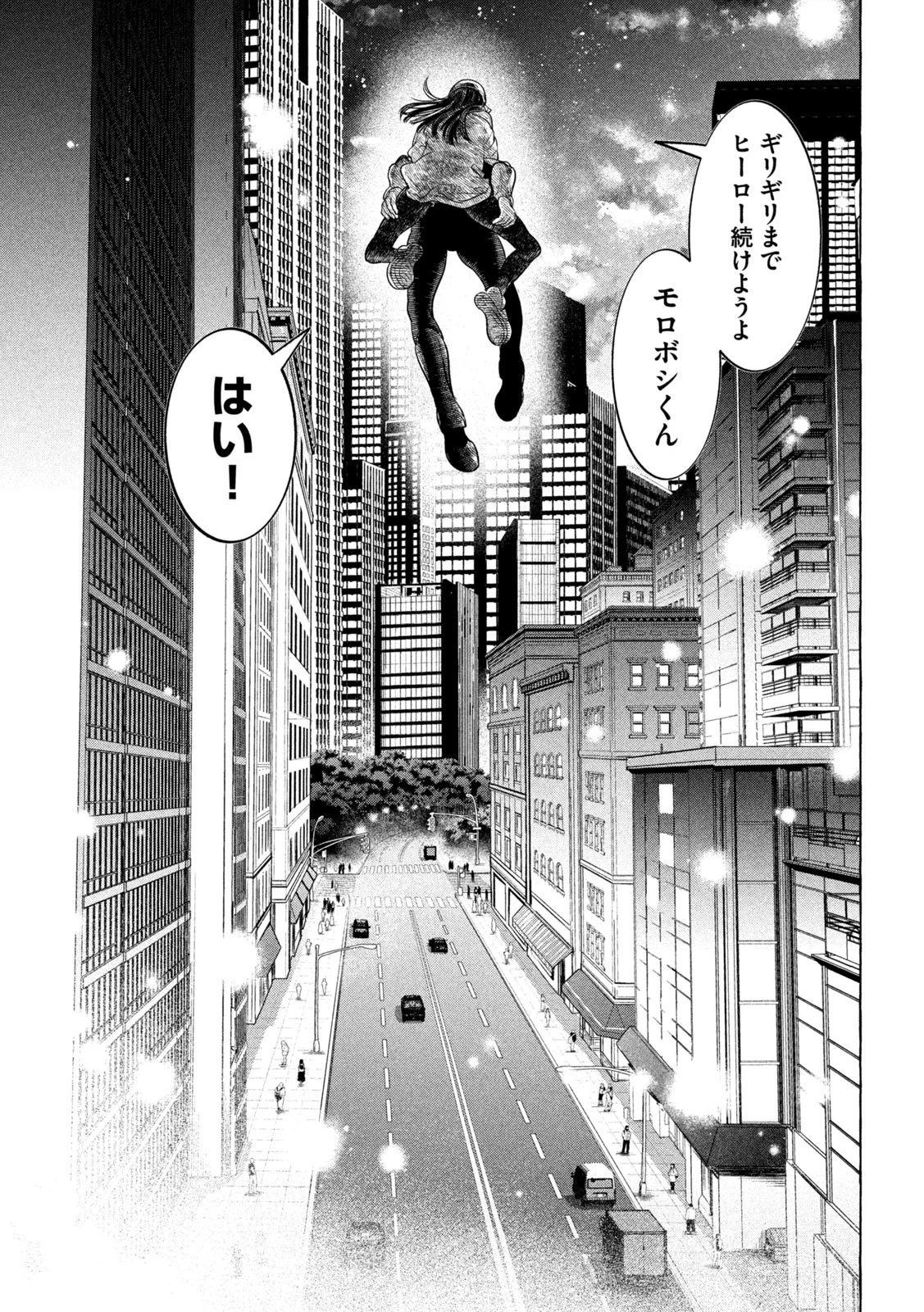 ゴールデンマン 第26話 - 19