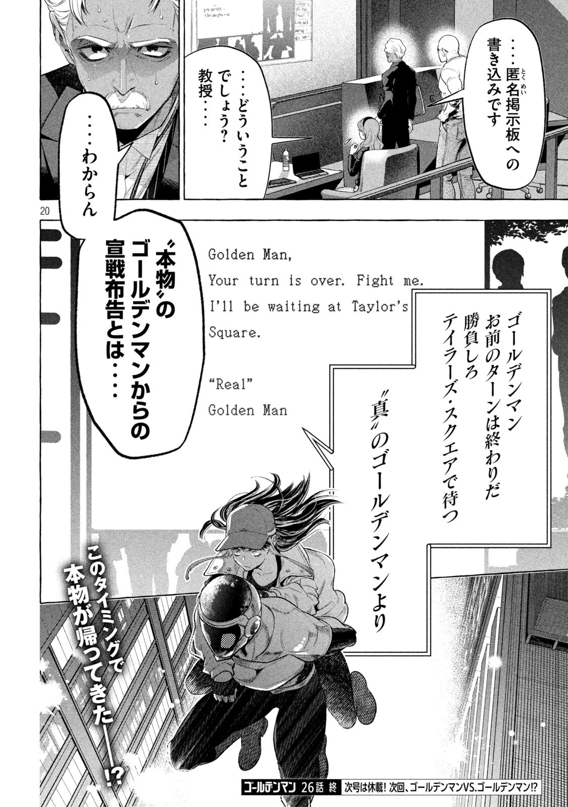 ゴールデンマン 第26話 - 20