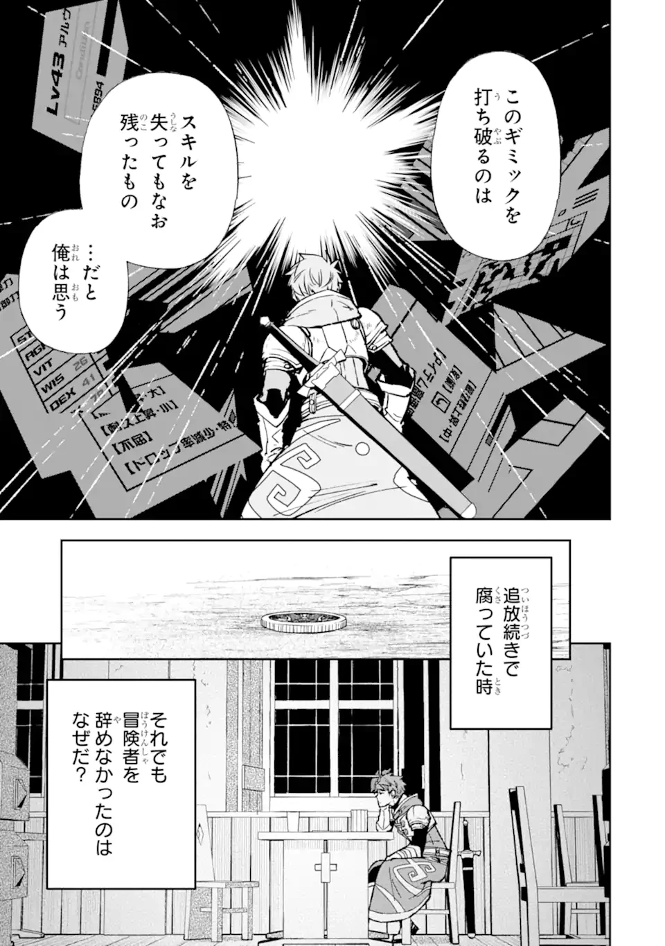 マイナススキル持ち四人が集まったら、なんかシナジー発揮して最強パーティーができた件 第14.2話 - 1