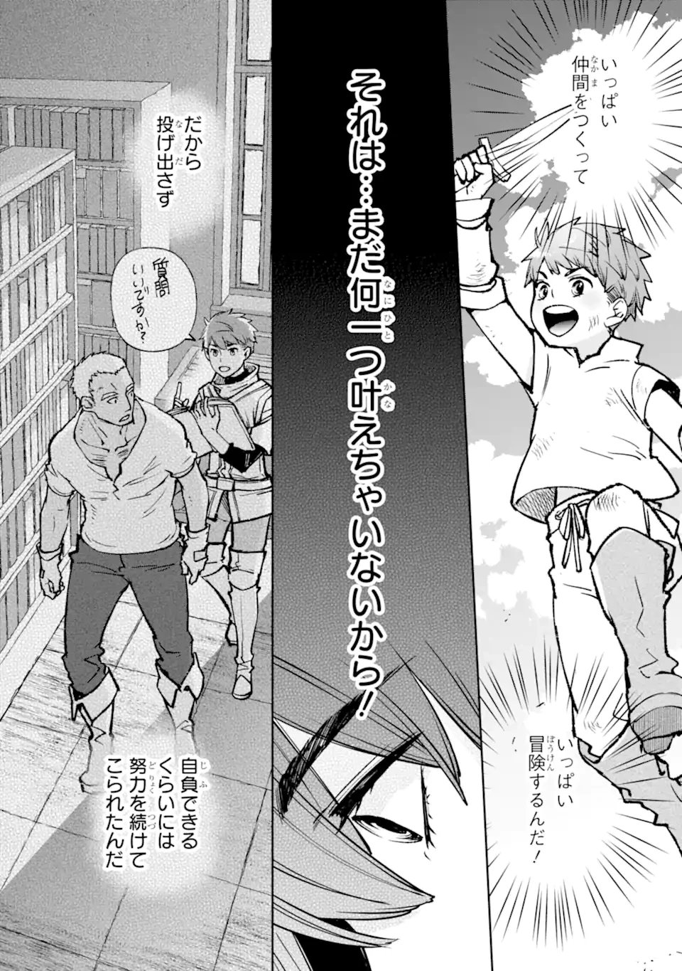 マイナススキル持ち四人が集まったら、なんかシナジー発揮して最強パーティーができた件 第14.2話 - 2