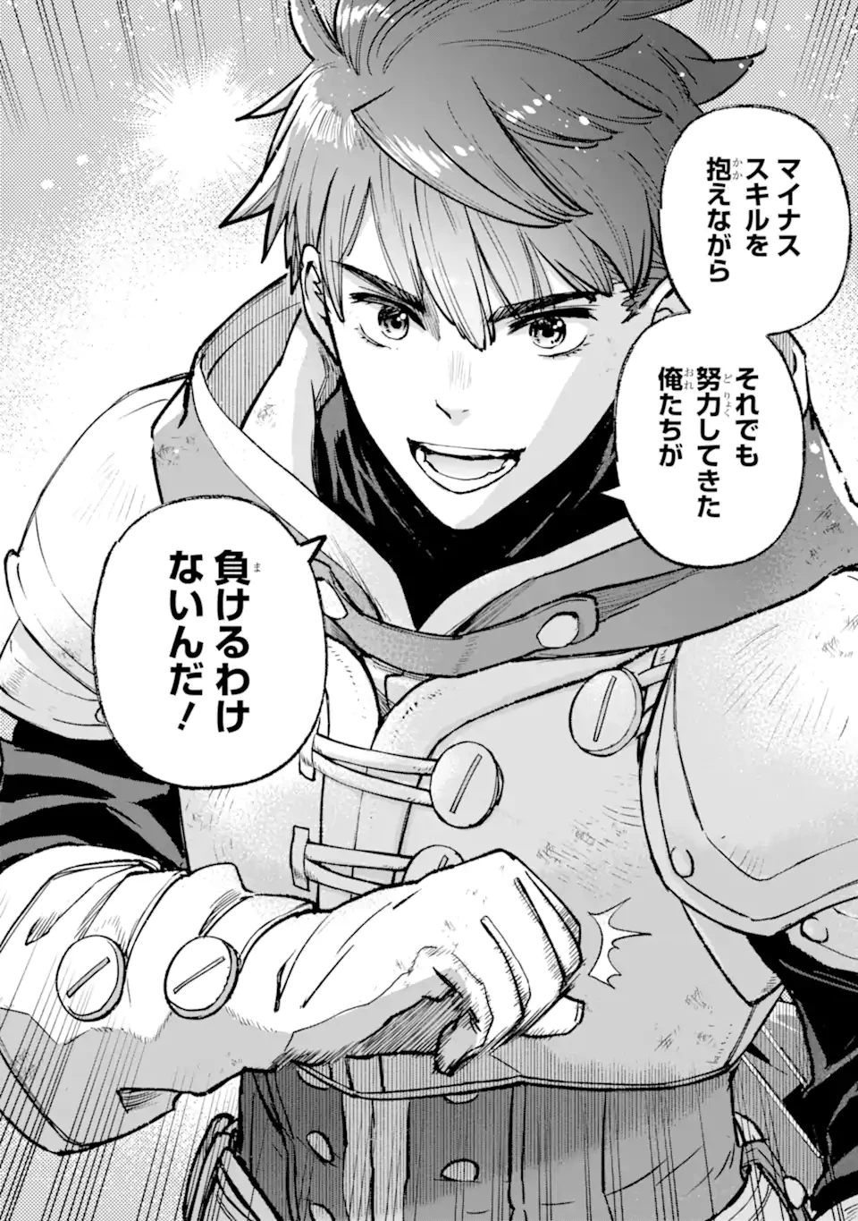 マイナススキル持ち四人が集まったら、なんかシナジー発揮して最強パーティーができた件 第14.2話 - 4