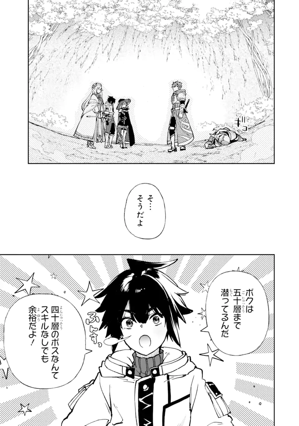 マイナススキル持ち四人が集まったら、なんかシナジー発揮して最強パーティーができた件 第14.2話 - 5