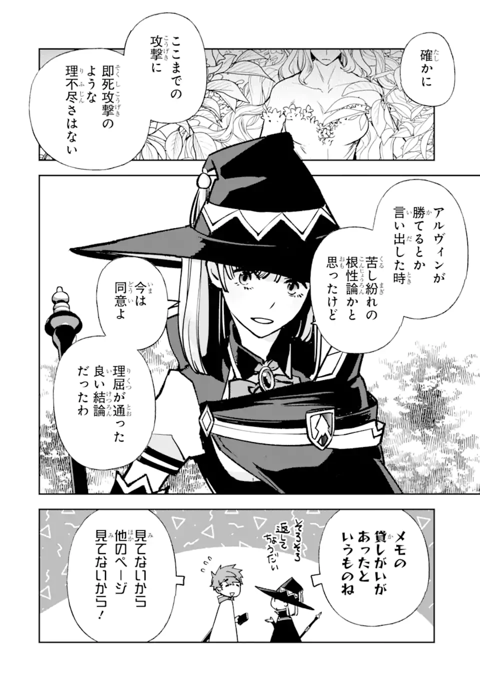 マイナススキル持ち四人が集まったら、なんかシナジー発揮して最強パーティーができた件 第14.2話 - 6