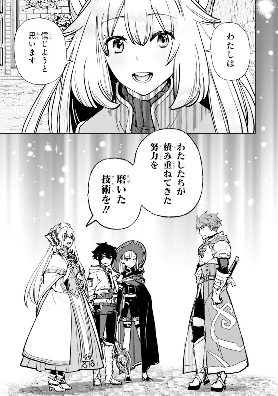 マイナススキル持ち四人が集まったら、なんかシナジー発揮して最強パーティーができた件 第14.2話 - 7