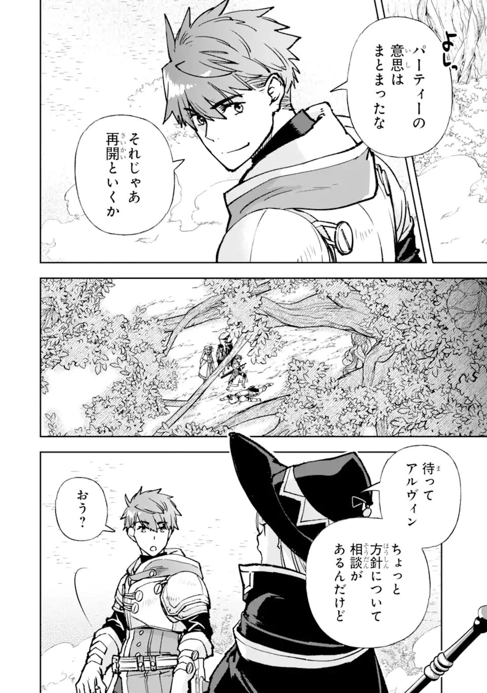 マイナススキル持ち四人が集まったら、なんかシナジー発揮して最強パーティーができた件 第14.2話 - 8