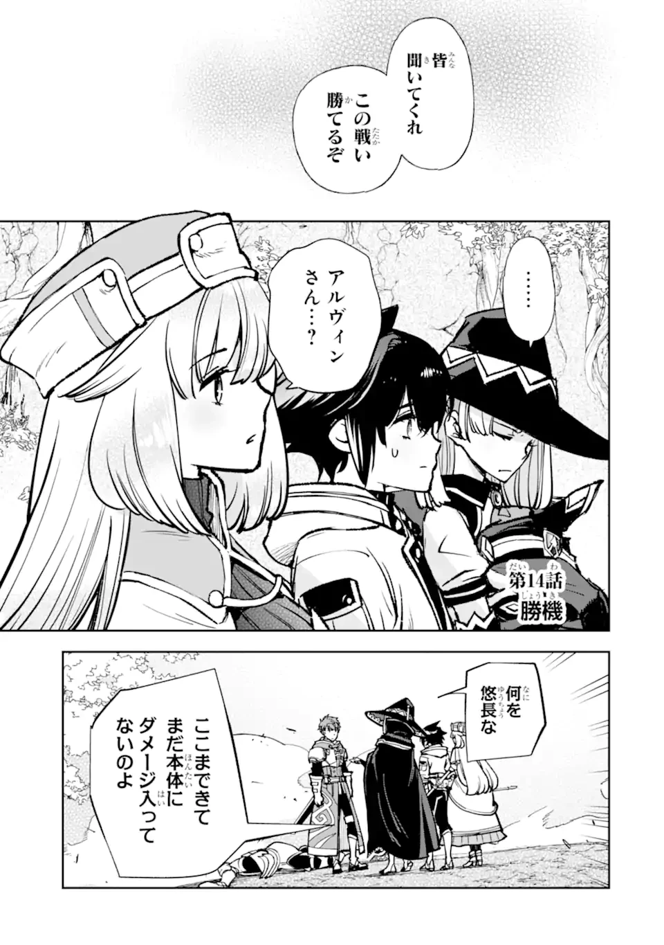 マイナススキル持ち四人が集まったら、なんかシナジー発揮して最強パーティーができた件 第14.1話 - 1