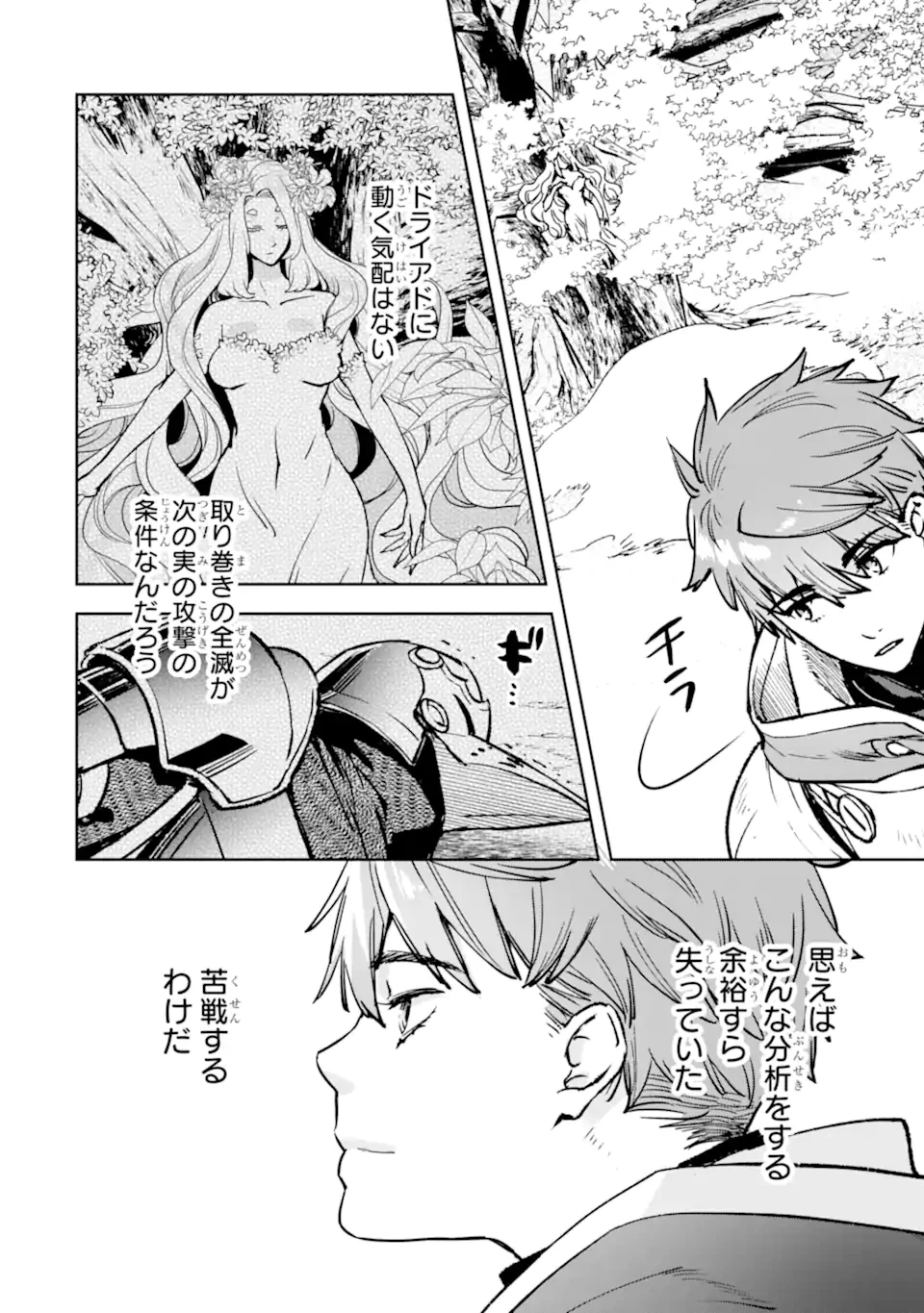 マイナススキル持ち四人が集まったら、なんかシナジー発揮して最強パーティーができた件 第14.1話 - 2