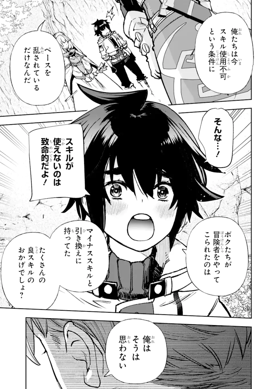 マイナススキル持ち四人が集まったら、なんかシナジー発揮して最強パーティーができた件 第14.1話 - 3