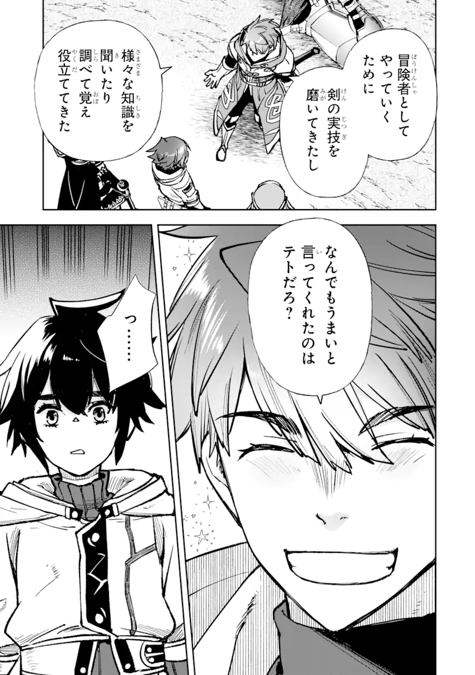 マイナススキル持ち四人が集まったら、なんかシナジー発揮して最強パーティーができた件 第14.1話 - 5