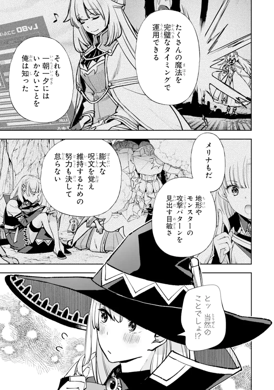 マイナススキル持ち四人が集まったら、なんかシナジー発揮して最強パーティーができた件 第14.1話 - 7