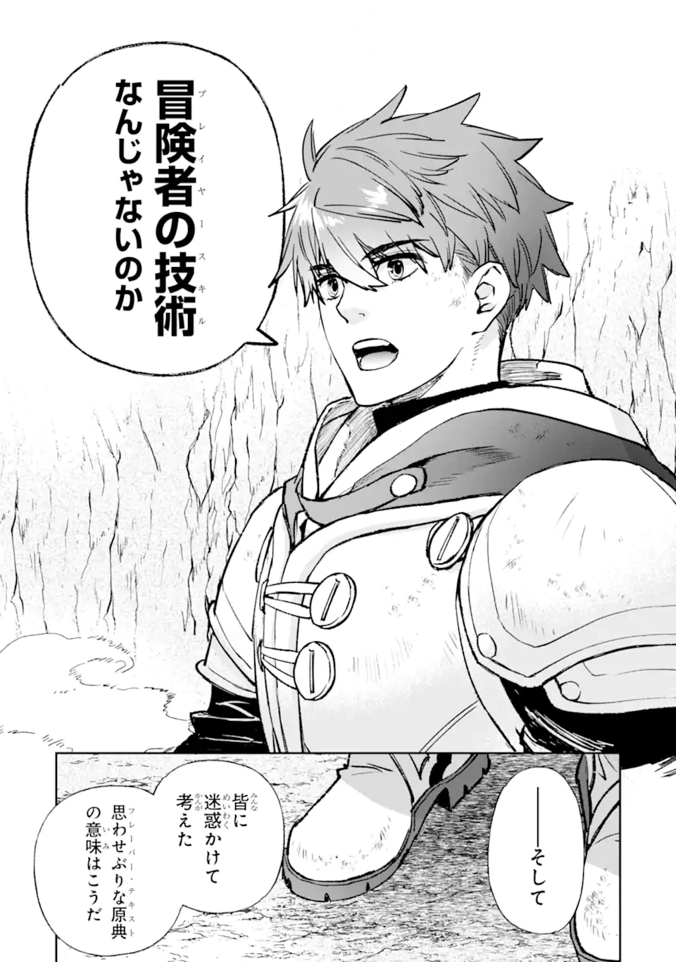 マイナススキル持ち四人が集まったら、なんかシナジー発揮して最強パーティーができた件 第14.1話 - 9