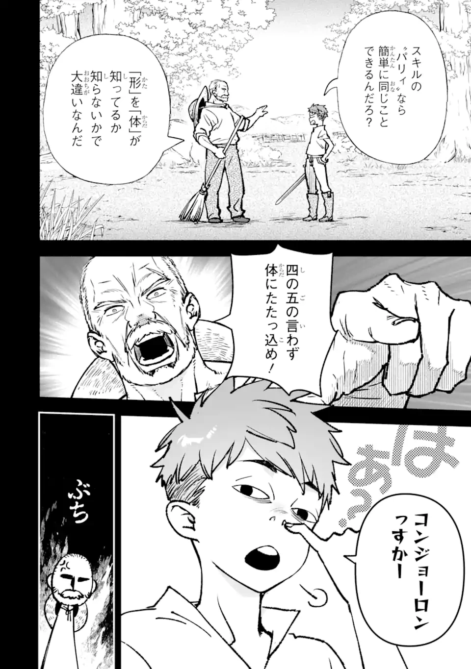 マイナススキル持ち四人が集まったら、なんかシナジー発揮して最強パーティーができた件 第13.4話 - 2