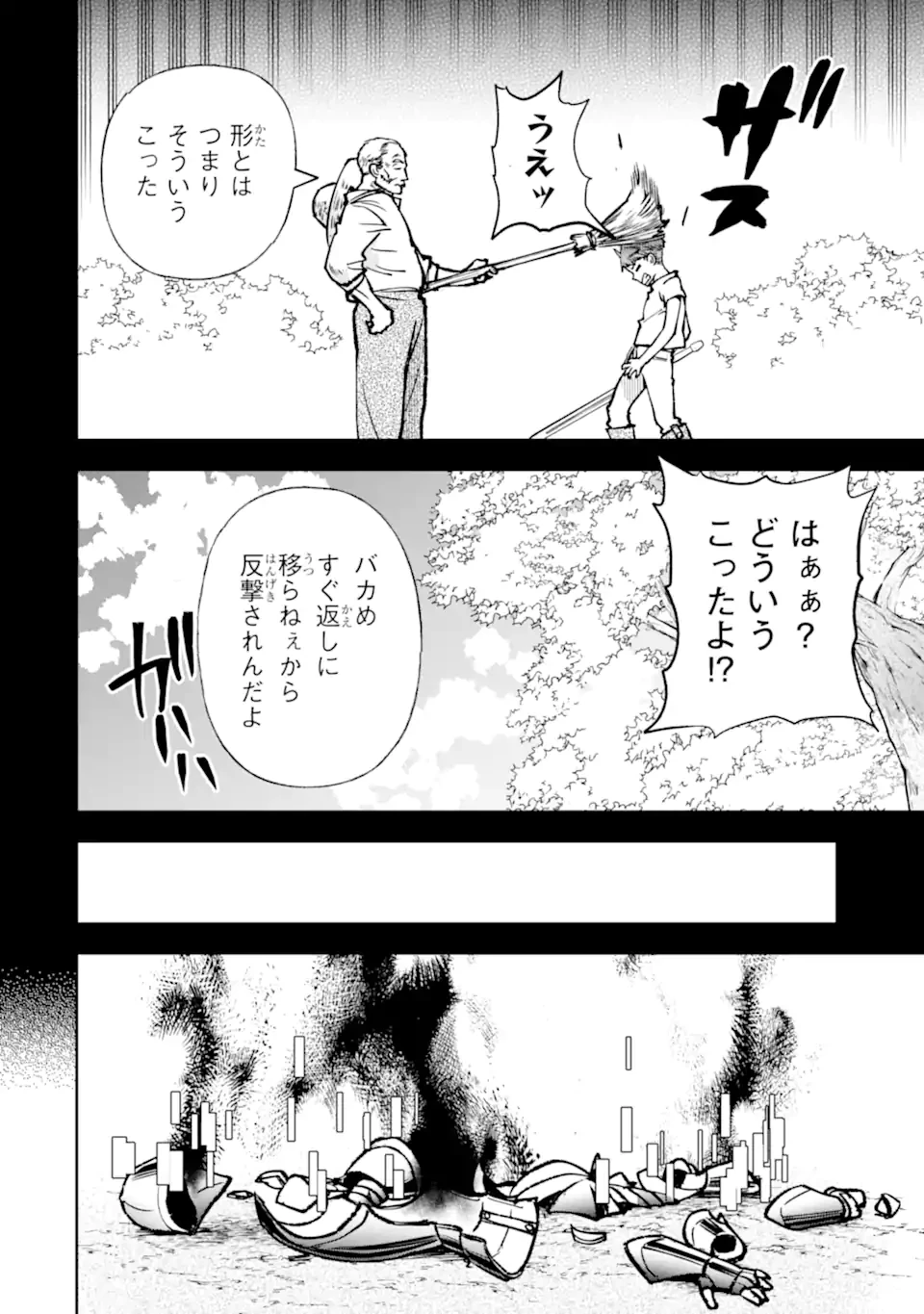 マイナススキル持ち四人が集まったら、なんかシナジー発揮して最強パーティーができた件 第13.4話 - 4