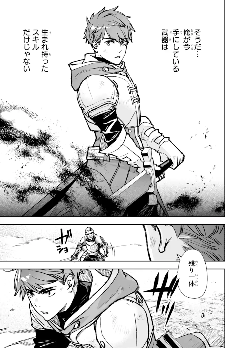 マイナススキル持ち四人が集まったら、なんかシナジー発揮して最強パーティーができた件 第13.4話 - 5