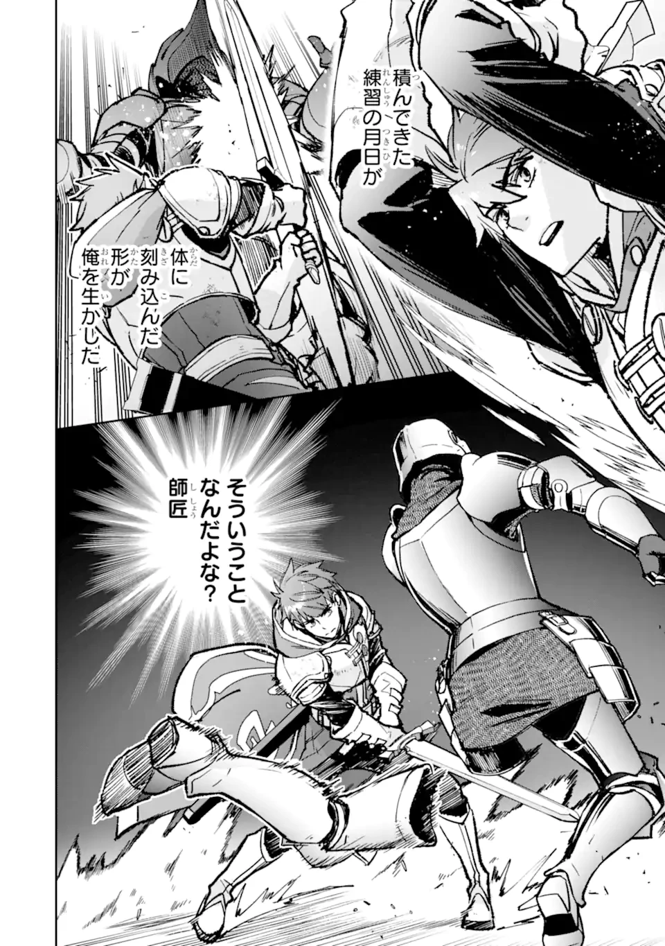 マイナススキル持ち四人が集まったら、なんかシナジー発揮して最強パーティーができた件 第13.4話 - 6