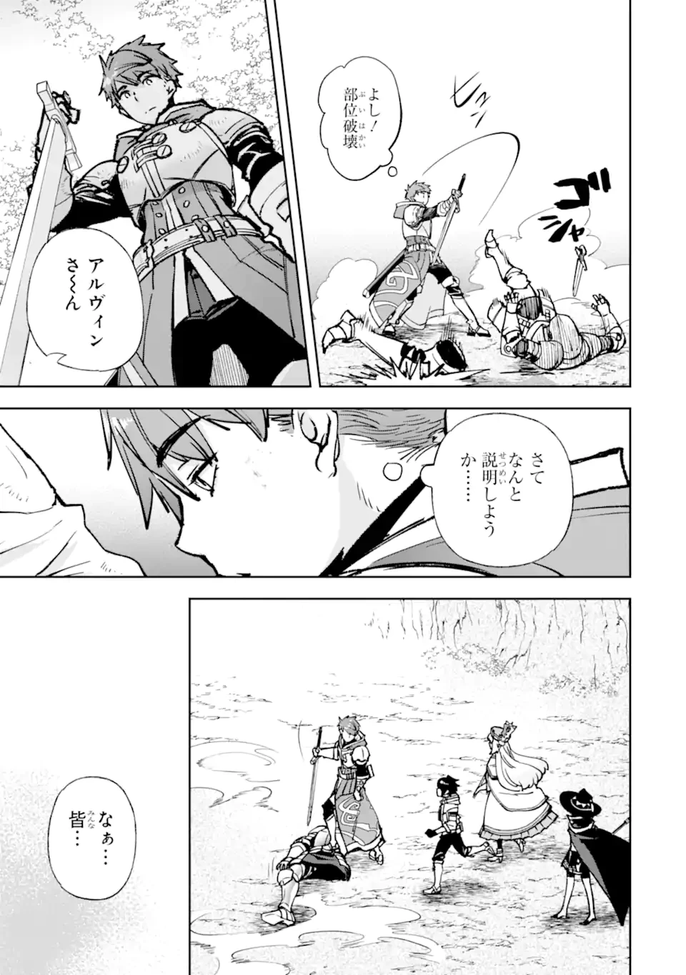 マイナススキル持ち四人が集まったら、なんかシナジー発揮して最強パーティーができた件 第13.4話 - 7