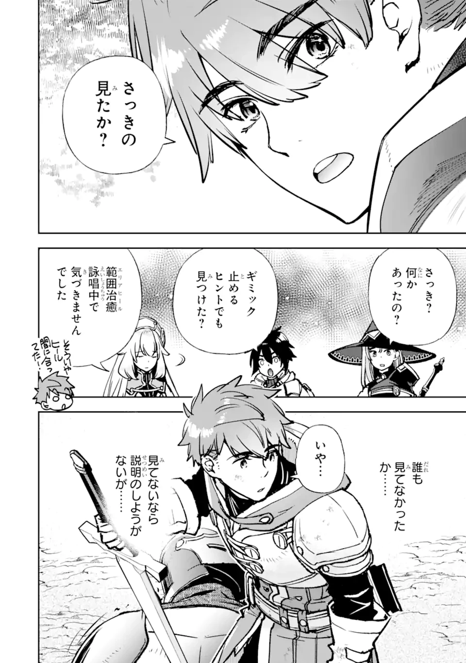 マイナススキル持ち四人が集まったら、なんかシナジー発揮して最強パーティーができた件 第13.4話 - 8