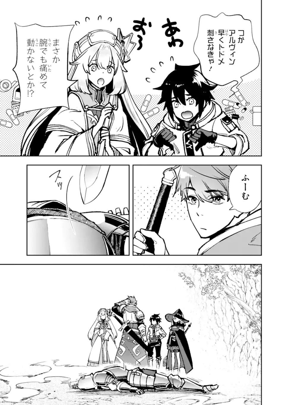 マイナススキル持ち四人が集まったら、なんかシナジー発揮して最強パーティーができた件 第13.4話 - 9