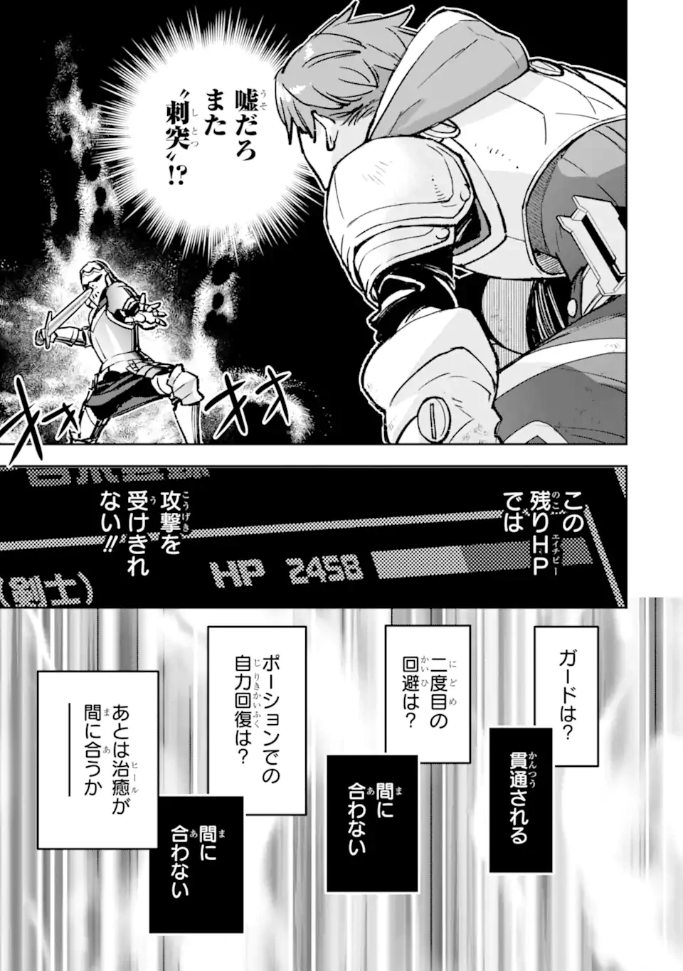 マイナススキル持ち四人が集まったら、なんかシナジー発揮して最強パーティーができた件 第13.3話 - 5