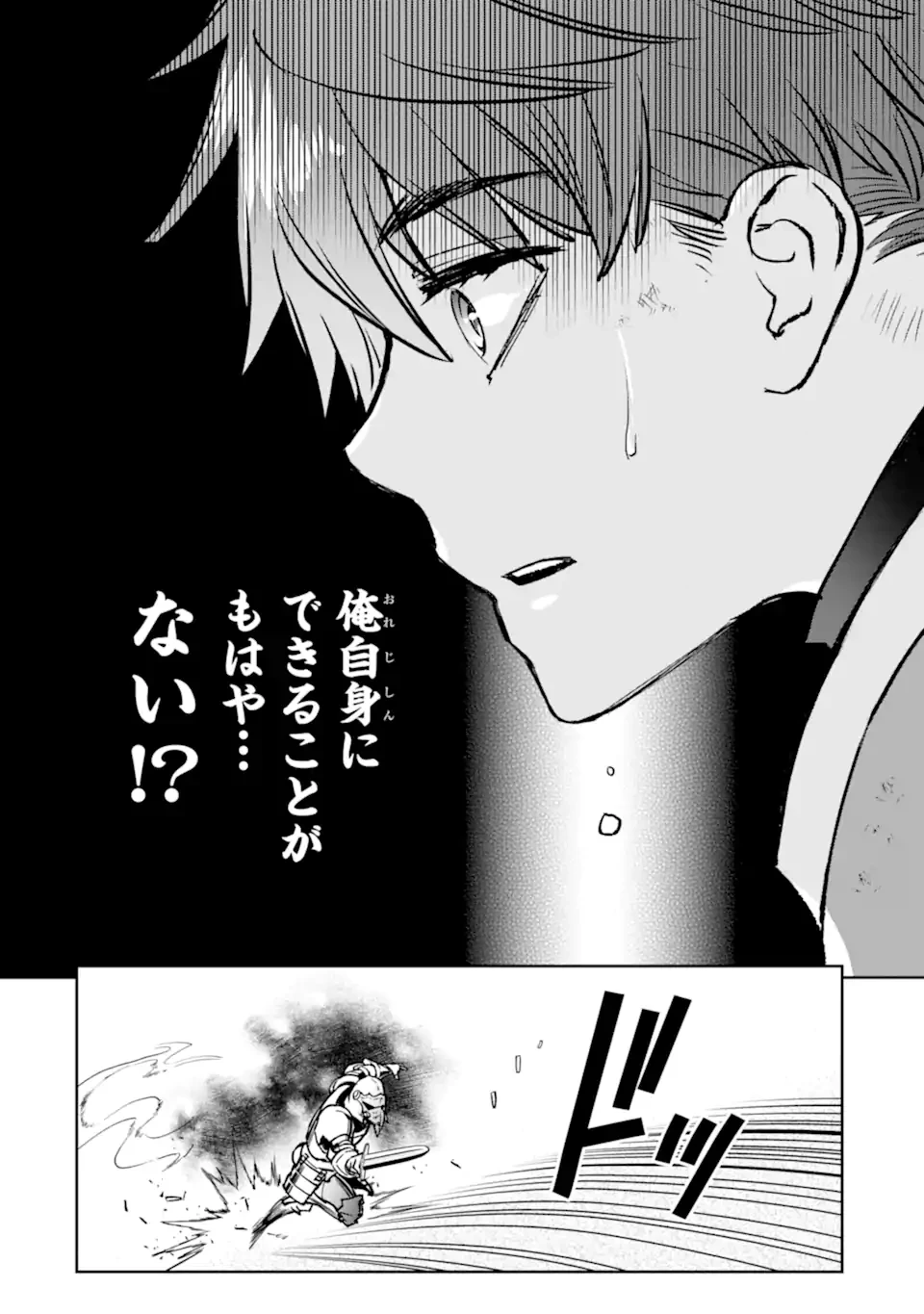 マイナススキル持ち四人が集まったら、なんかシナジー発揮して最強パーティーができた件 第13.3話 - 6