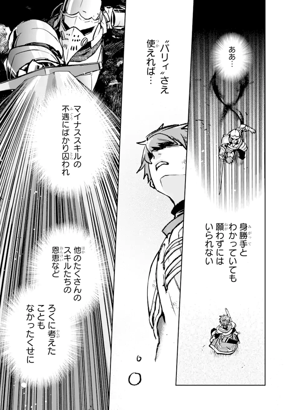 マイナススキル持ち四人が集まったら、なんかシナジー発揮して最強パーティーができた件 第13.3話 - 7