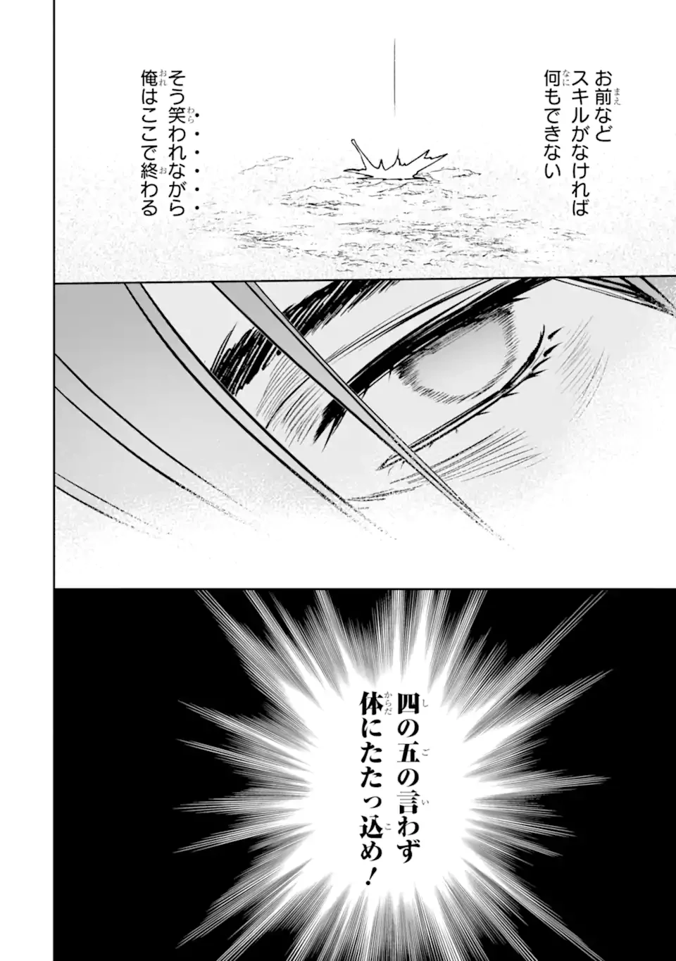 マイナススキル持ち四人が集まったら、なんかシナジー発揮して最強パーティーができた件 第13.3話 - 8