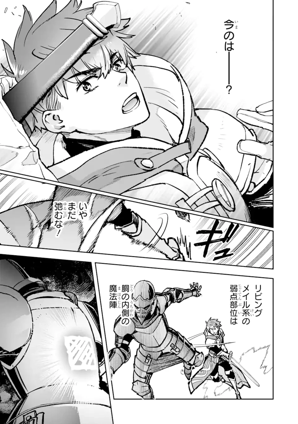 マイナススキル持ち四人が集まったら、なんかシナジー発揮して最強パーティーができた件 第13.3話 - 13